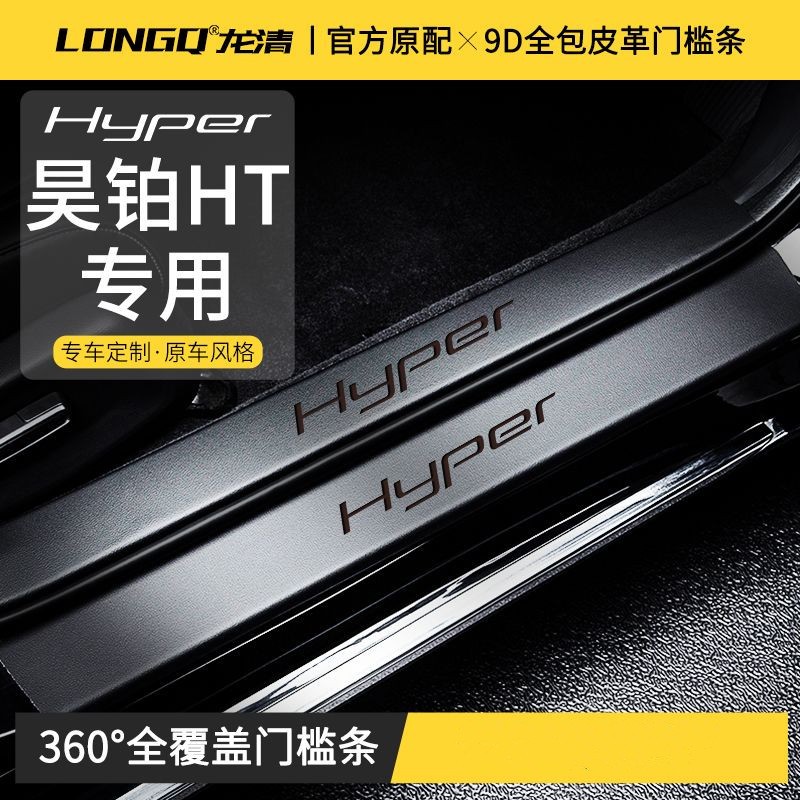 HYPTEC HT ตัวป้องกันแถบเกณฑ์เหยียบ