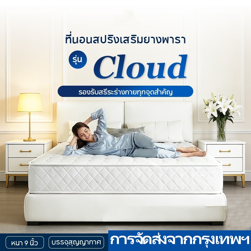 ที่นอนสปริงหนา 10 นิ้ว ที่นอนสปริงปลั๊ก 3 . 5 ฟุต 5 ฟุต 6 ฟุต ได้น้ําหนักเยอะ ผ้านุ่ม และผ้าไหม รับประกัน 6 ปี
