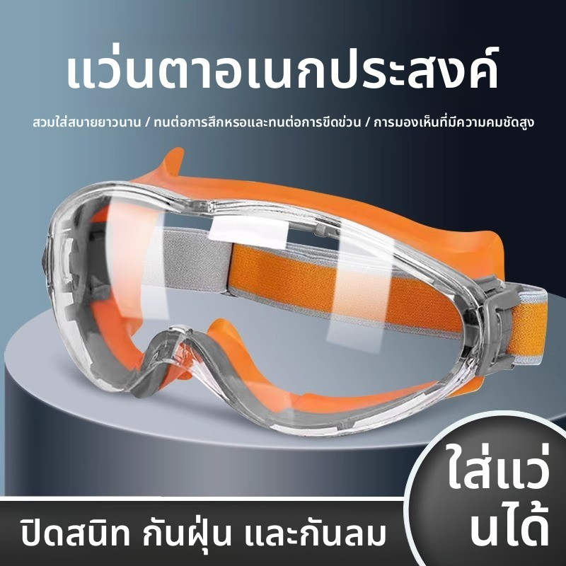 แว่นตานิรภัยป้องกันฝุ่น กันละอองทราย สําหรับบด ตัด ขี่จักรยาน กันฝ้า