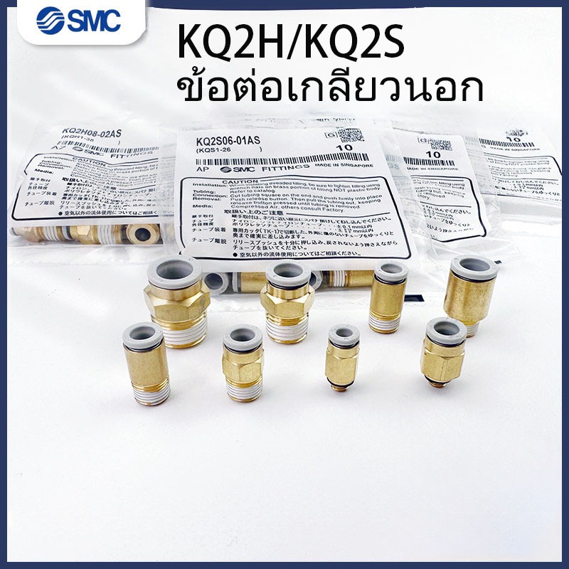 SMC Trachea Joint Spiral Straight-through KQ2H/KQ2S04/06/08/10/12-M5/01/02N/03/04AS