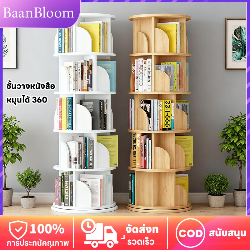 (เร็วจัดส่ง) 360 องศาชั้นวางหนังสือแบบหมุนตู้หนังสือในครัวเรือนประหยัดพื้นที่สะดวกในการหมุน👍👍