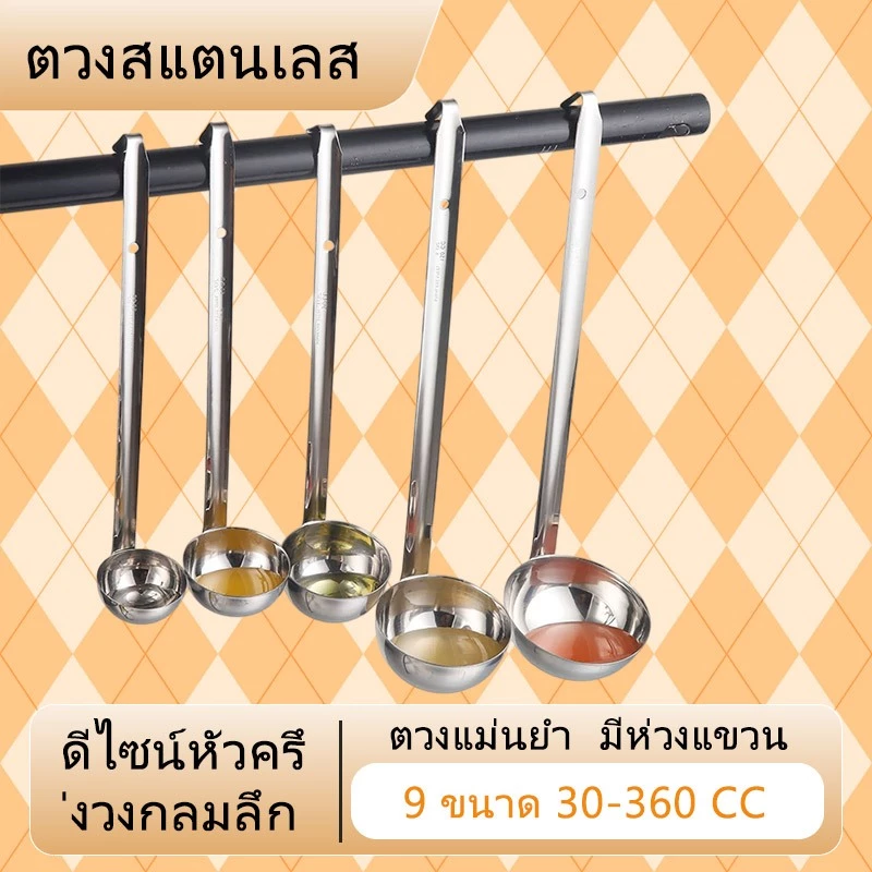 จัดส่งจากกรุงเทพฯ ช้อนตวงสแตนเลสพร้อมขอเกี่ยวขอบหม้อ ด้ามยาว มีสเกลกรัม/ออนซ์ ช้อนตักน้ำซุป/โจ๊ก/นมชา ใช้ในครัวเรือนและร้านอาหาร