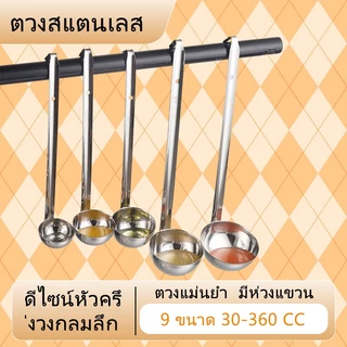 จัดส่งจากกรุงเทพฯ ช้อนตวงสแตนเลสพร้อมขอเกี่ยวขอบหม้อ ด้ามยาว มีสเกลกรัม/ออนซ์ ช้อนตักน้ำซุป/โจ๊ก/นมชา ใช้ในครัวเรือนและร้านอาหาร