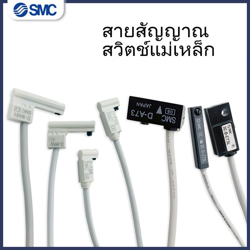 SMC 3C-D-A93L กระบอกสูบสวิทช์แม่เหล็ก Z73L/A73L/M9BL/M9NVL/M9P/F8B/D-M9N