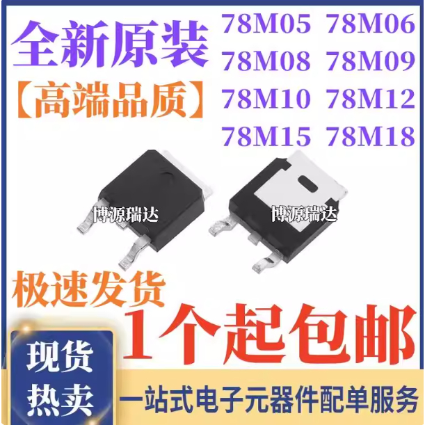 5PCS ของแท้ cj78m05l78m06m08m09m09m1M12 M15m18cdt patch TO252