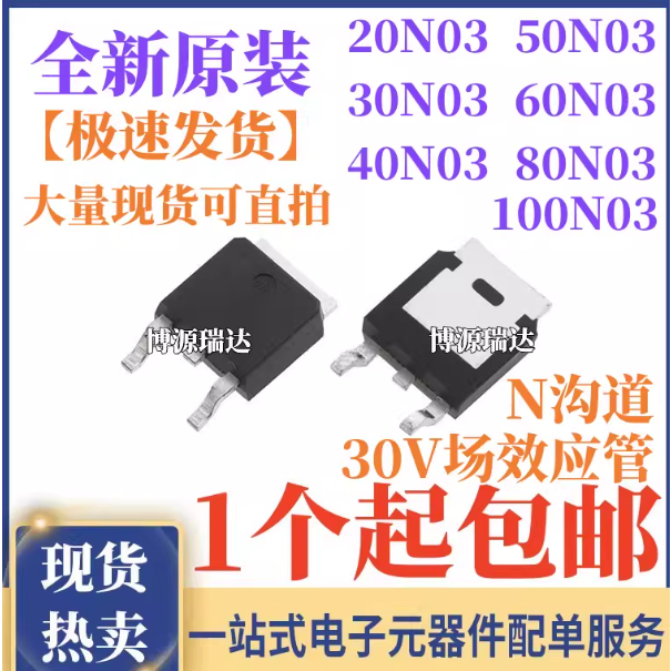5PCS 20n03 30n03 40n03 50n03 60n03 80n03 100n03 30V SMD FET MOS field effect หลอด, ความสําคัญกับการจ