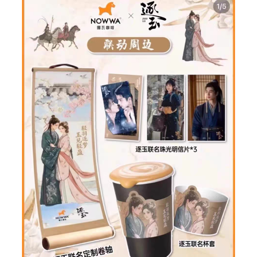 Pursuit Of Jade x NOWWA ชุดของขวัญ Zhang Linghe Tian Xiwei