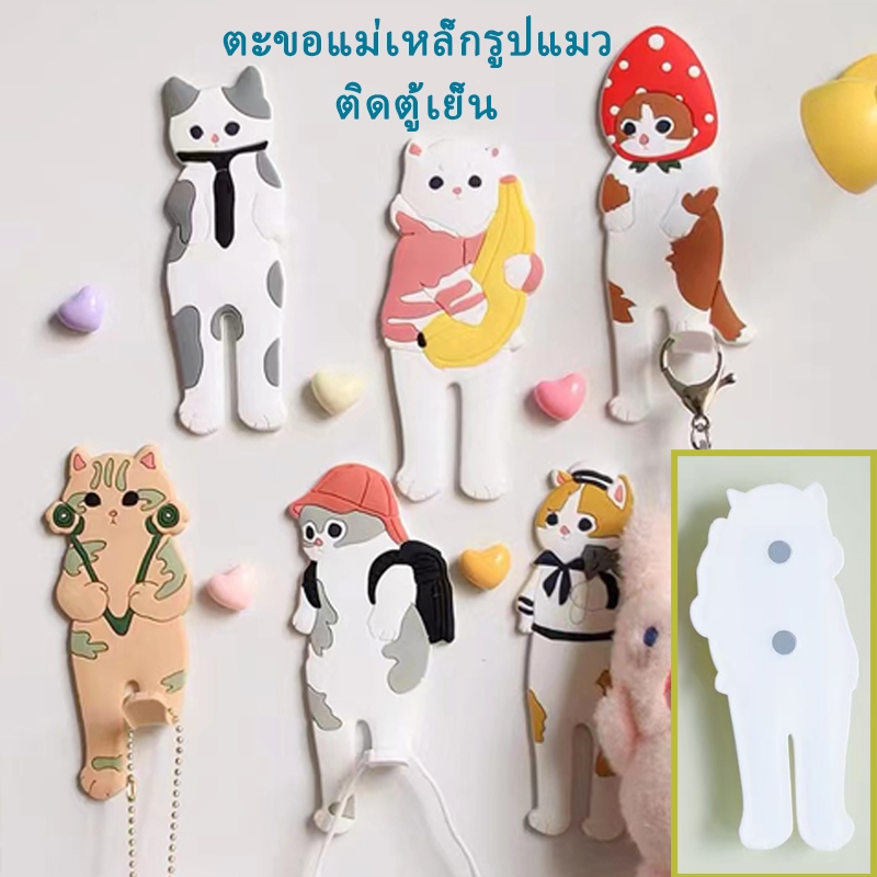 ตะขอแม่เหล็กรูปแมว ไม่เจาะรู ติดตู้เย็น แม่เหล็กตกแต่งครัว ใช้ในบ้าน