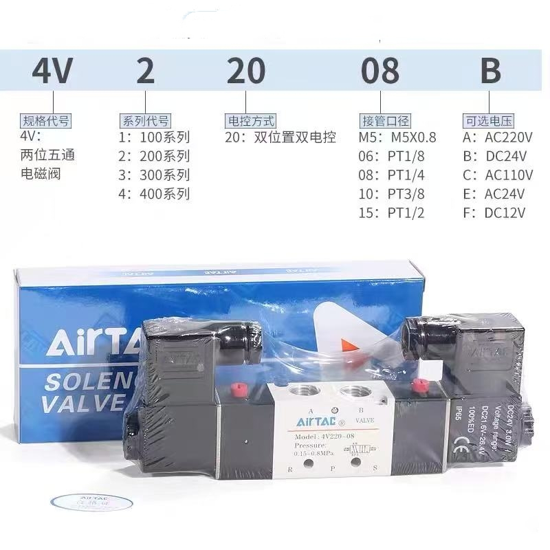 AirTAC 4V230C-08 4V330C-10 4V430C-15电磁