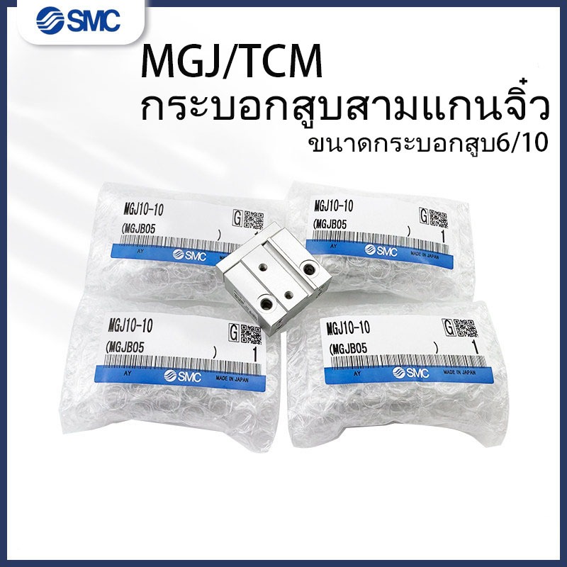 SMC Mini สามก้านสามแกนพร้อมคู่มือ Rod กระบอกมินิขนาดเล็ก TCM6MGJ10-5-10 * 15 * 20-30-25