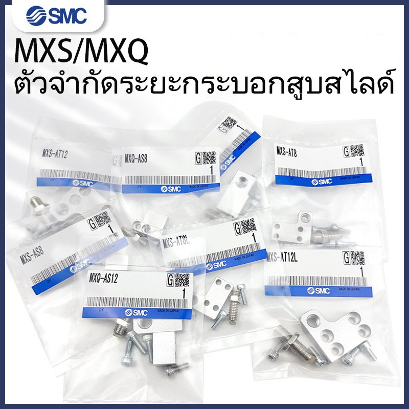 SMC ตารางเลื่อนกระบอกจํากัดบล็อกกันกระแทก MXQ/MXS Bracket ASATBSBT อุปกรณ์เสริมบล็อกสกรูปรับ