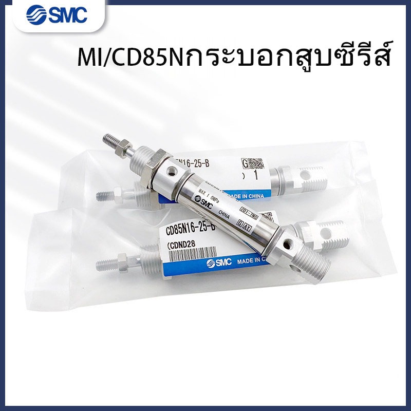 SMC มินิกระบอก CD85N10/MI12/16/20-25-50-75-100-125-175-B/200SCA