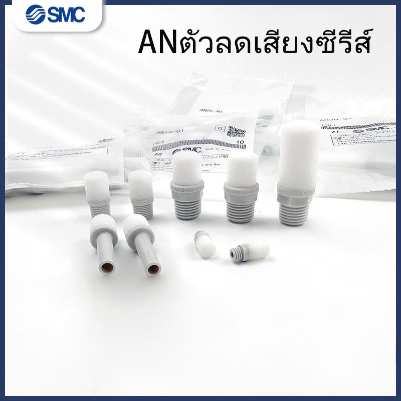 SMC ท่อไอเสียเรซินพลาสติก AN10-01 AN20-02 AN30-0304 AN10-C06C08C10C12