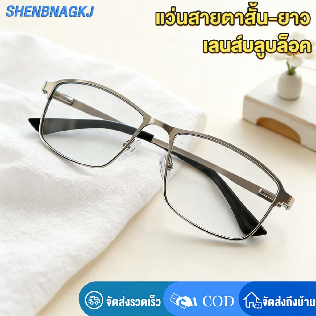 แว่นสายตาสั้น-ยาว อ่านหนังสือ เลนส์บลูบล็อค กรองแสงสีฟ้า กรอบโลหะ ขาสปริง ใส่สบาย ดูโทรศัพท์คอม