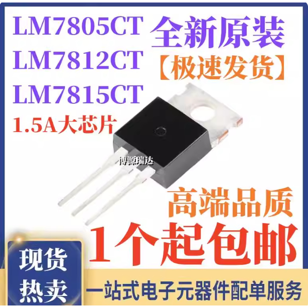 5PCS ของแท้ LM7805CT LM7812CT LM7815CT 1.5A ตัวควบคุมแรงดันไฟฟ้าแบบสามทบโดยตรงใส่ TO220