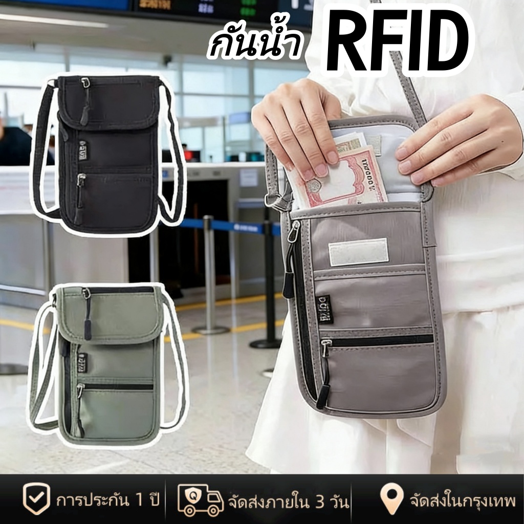 [พร้อมส่งในไทย] กระเป๋ากันขโมย ระบบ RFID ปลอดภัย เบา ใส่พาสปอร์ต มือถือ บัตรอย่างมั่นใจ Safe Pass