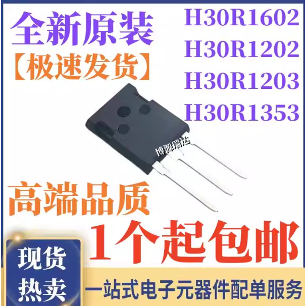 5PCS ใหม่ original H30R1202H30R1203H30R1353H30R1602 หลอดเตาแม่เหล็กไฟฟ้า IGBT
