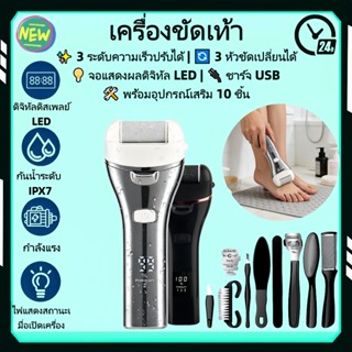 [2026 รุ่นใหม่]ตะไบเท้าไฟฟ้า 3 ความเร็ว พร้อมจอแสดงผล จอแอลซ…