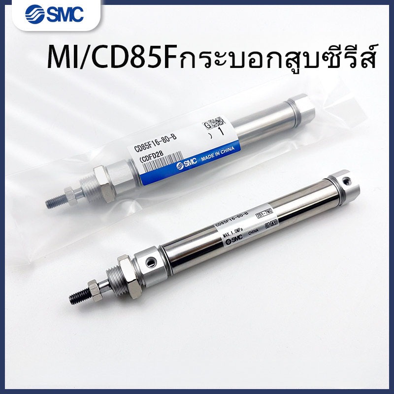 SMC Mini กระบอกหางแบน CD85F10/12/16/20/25-3040-100-125-150-175-200B