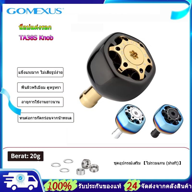 Gomexus น็อปแต่งรอก ไทเทเนียมอัลลอย ทนต่อการกัดกร่อน TA38S Knob ลูกบิดไทเทเนียม สําหรับรอกตกปลา Shimano Stradic Daiwa Ryobi ผิวสัมผัสพรีเมียม สวยงาม แข็งแรงสูง ทนต่อการบิดงอ ลูกบิดรอกตกปลา