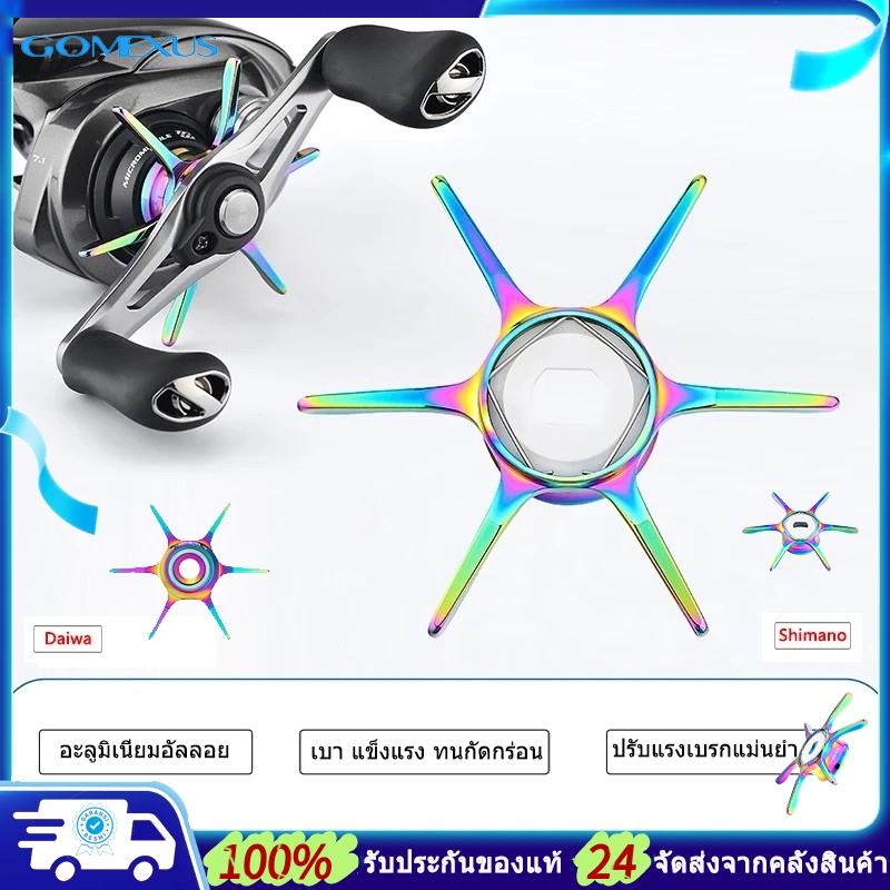 Gomexus สตาแดรกแต่งรอก Star Drag Handle ขนาด 65 มม. วัสดุอะลูมิเนียมอัลลอยคุณภาพสูง Daiwa Tatula Zillion และ Shimano Curado SLX ST แข็งแรง ทนทาน ไม่เป็นสนิม ST