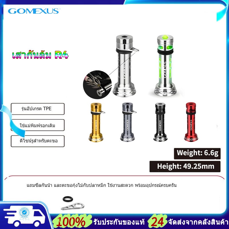 Gomexus เสากันล้ม Reel Stand โลหะผสมอลูมิเนียม Shimano เสากันล้มรอก ขาตั้งรอกตกปลากลางคืน ขาตั้ง กันล้ม   สำหรับรอกตกปลา รอกตกปลา shimano รอก daiwa R4