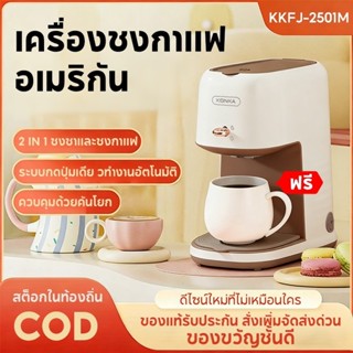 KONKA KF-2501M เครื่องชงกาแฟ การรับประกันทําความสะอาดง่าย หน…