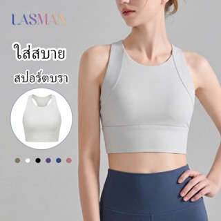 LASMAN เสื้อชั้นในกีฬาโยคะสำหรับผู้หญิง — มีฟองน้ำเสริมทรง ร…