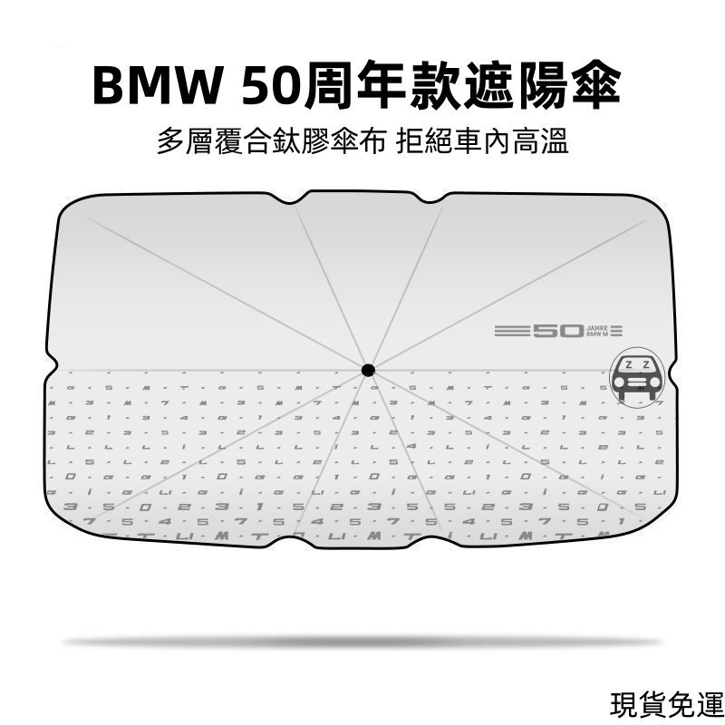 BMW BMW 50th Anniversary Commemorative Sunshade Sunscreen Dashboard ฉนวนกันความร้อนกระจกด้านหน้า Baf