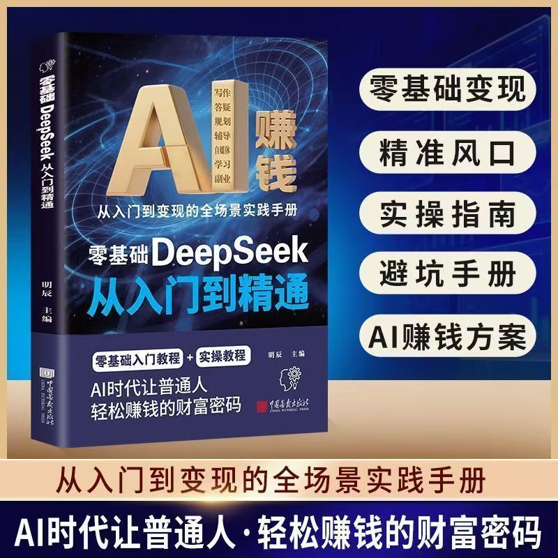 คู่มือประสิทธิภาพ AI หนังสือเสริมด้านด้านจุดด่างเปิดเป็นศูนย์ Mastery Doubao/Jimeng/CapCut/Feshu/Coz