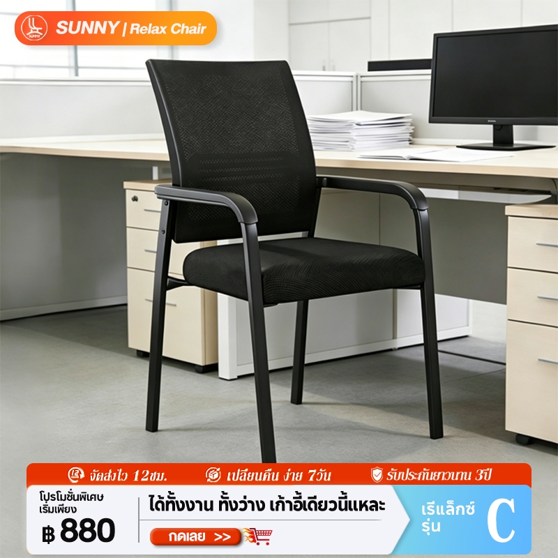 SUNNY เก้าอี้ทํางาน เก้าอี้ประชุมซ้อนกัน ผ้าตาข่ายระบายอากาศได้ดี เหมาะสำหรับห้องประชุมและสำนักงาน