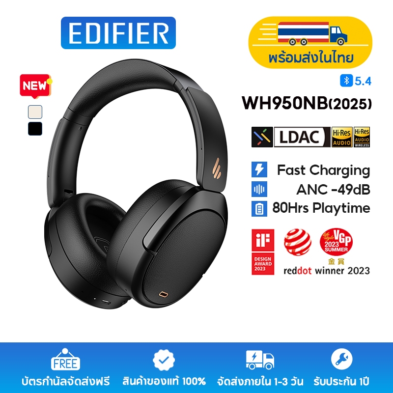 Edifier WH950NB(2025) หูฟังไร้สายแบบครอบหูตัดเสียงรบกวน Bluetooth V5.4, Hybrid ANC -49dB ระบบตัดเสียงรบกวนปรับได้ 8 ระดับ Up to 80Hrs playtime, Hi-Res Audio Wireless, Hi-Res Audio
