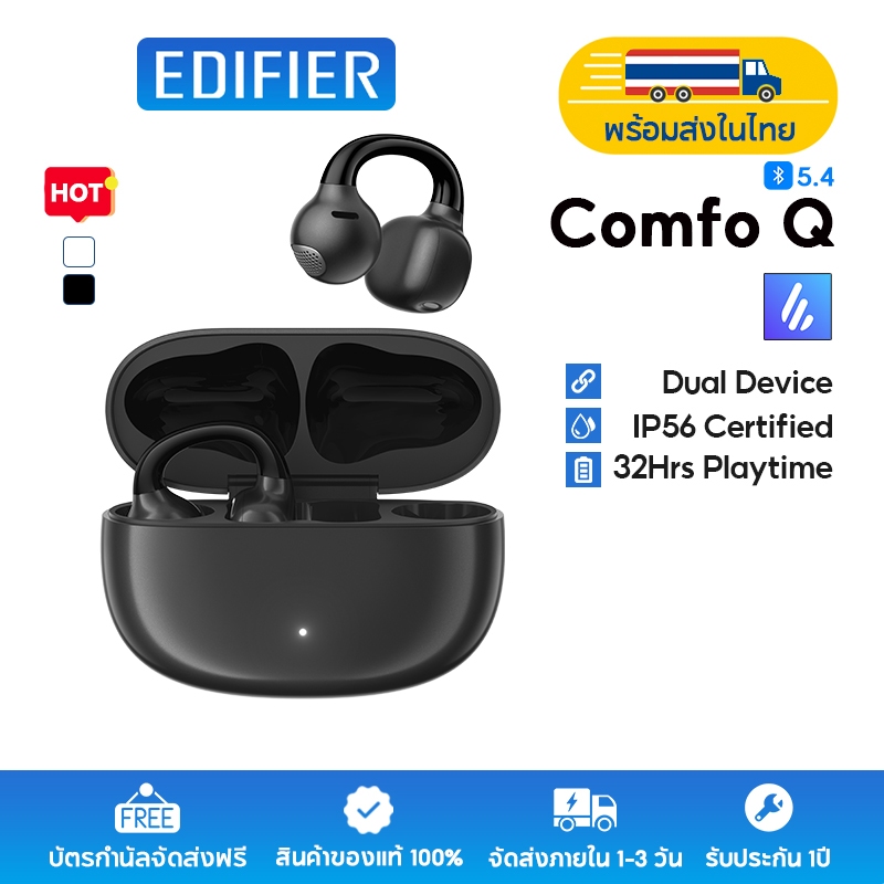 Edifier Comfo Q หูฟังไร้สายแบบ True Wireless บลูทูธ 5.4 เล่นได้ 32 ชม. รองรับการโทรแบบ AI Clear เชื่อมต่อหลายจุด ฟังก์ชันระบายน้ำ IP56