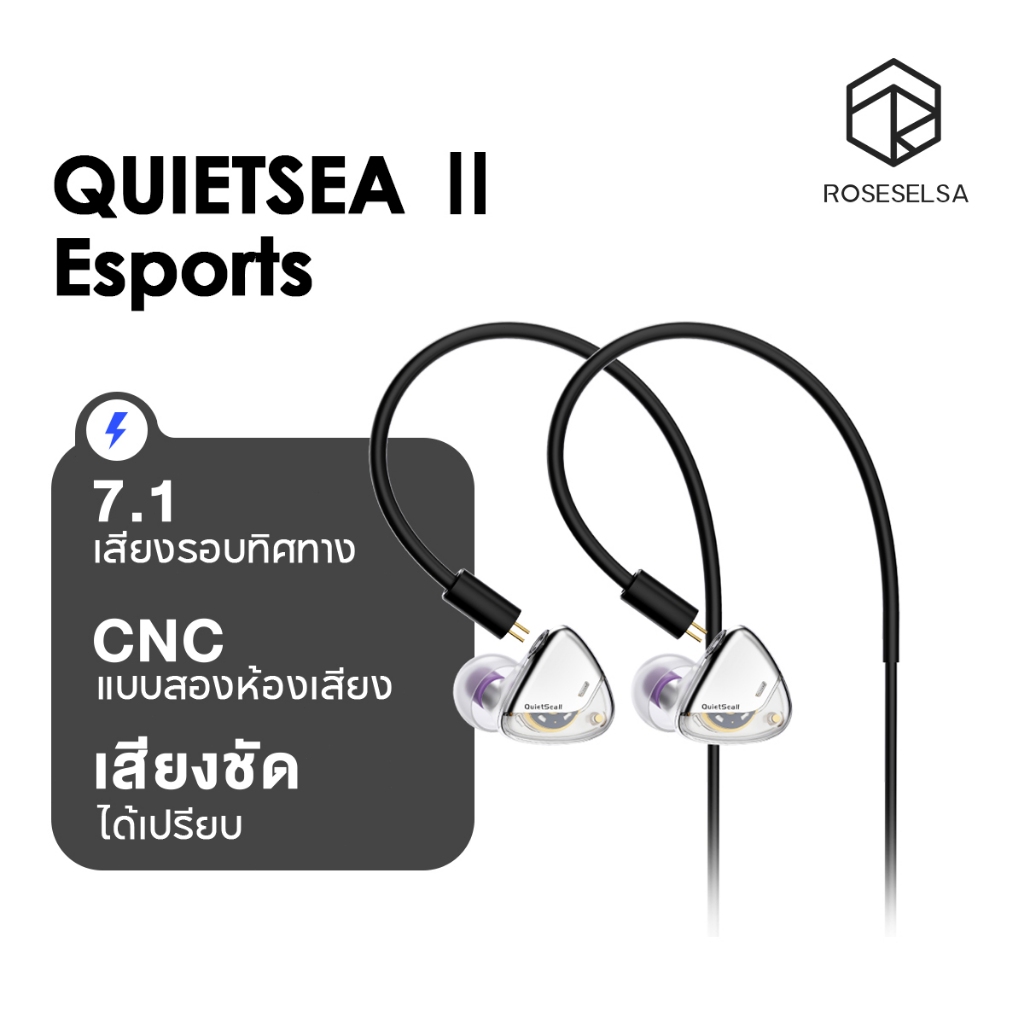 ROSESELSA QUIETSEA Ⅱ Esports Edition หูฟังชนิดใส่ในหู 7.1 เสียงรอบทิศทางCNC Dual-Chamber Designคุณภาพเสียงที่ชัดเจน