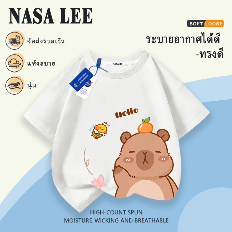 【จัดส่งภายใน 48 ชม.】 เสื้อยืด NASA ผ้าคอตตอนระบายอากาศ ลายคาปิบารา นุ่มสบาย เหมาะสำหรับเด็กหญิงและเด็กชาย