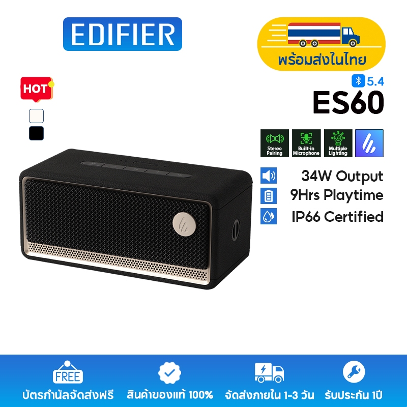 Edifier ES60 ลำโพงบลูทูธแบบพกพา, กำลังขับออกทั้งหมด 34W RMS, ไมโครโฟนความไวสูงในตัวเพื่อการโทรที่ชัด
