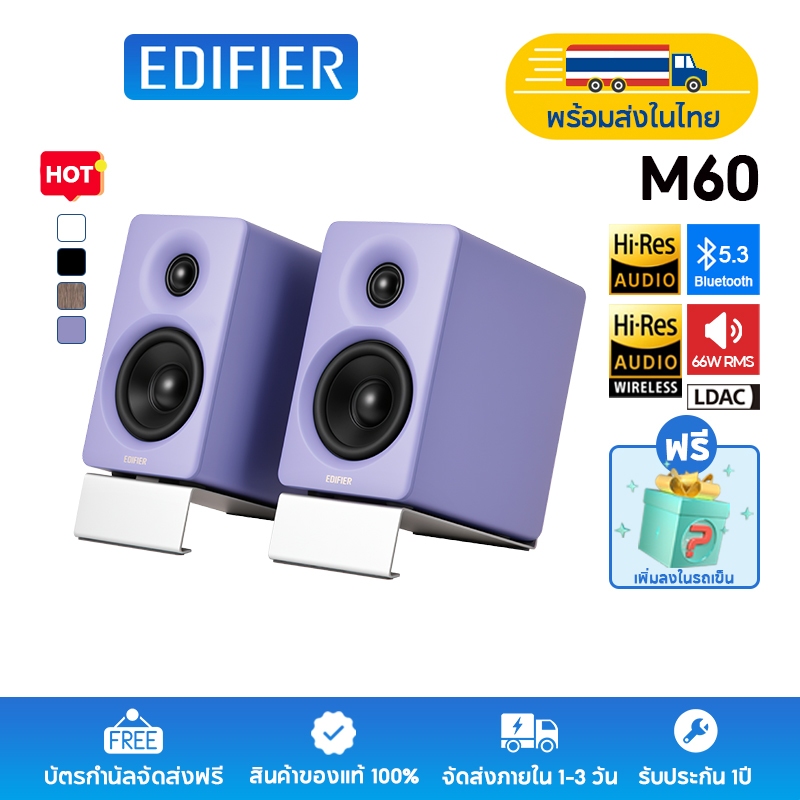 Edifier M60 ลำโพงตั้งโต๊ะ 2.0 ขนาดกะทัดรัด, การรับรอง Hi-Res Audio และ Hi-Res Audio Wireless, กำลังข