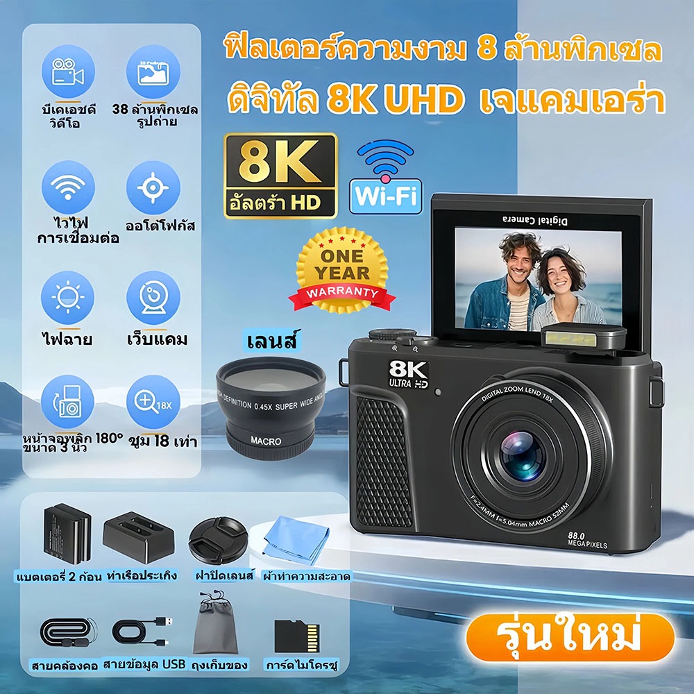 [เลนส์+กล้อง] กล้องดิจิตอล 8K 88MP พร้อม wifi ซูม 18 เท่า วิดีโอพลิกหน้าจอ 180° แฟลชในตัว เหมาะสำหรับของขวัญวันเกิด การเดินทาง การออกอากาศสด Vlog – โปรปัง