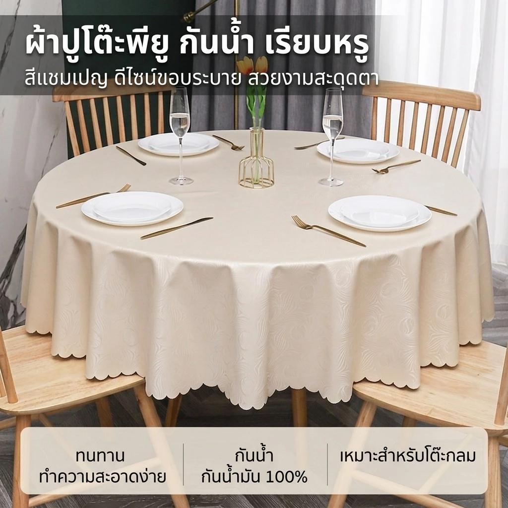 ผ้าปูโต๊ะกลม PU กันน้ำกันน้ำมัน สุดหรู ลายนูน ป้องกันรอยเปื้อน ใช้งานง่าย สำหรับบ้าน โรงแรม ร้านอาหาร งานเลี้ยง