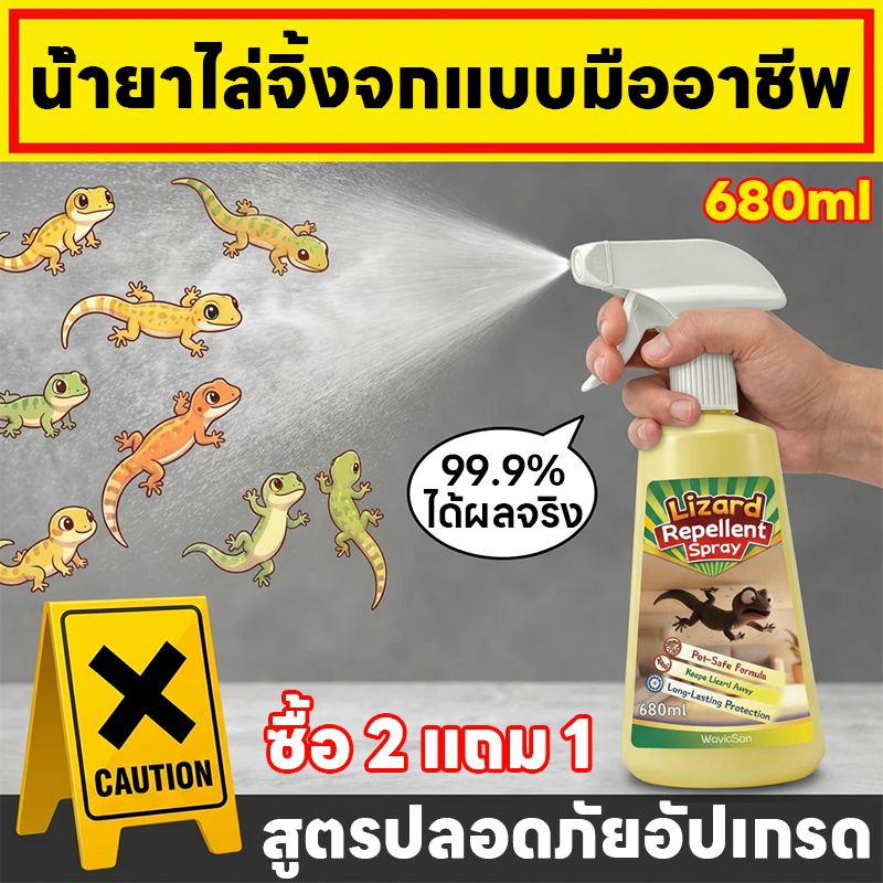 🦎แนะนำโดยผู้เชี่ยวชาญ🦎UM สเปรย์ไล่จิ้งจก ไล่จิ้งจก ไล่ตุ๊กแก 680ml ปริมาณเยอะสุดคุ้ม ซื้อ 2 แถม 1 สกัดจากธรรมชาติ ปลอดภัย ไม่มีสารพิษต่อมนุษย์
