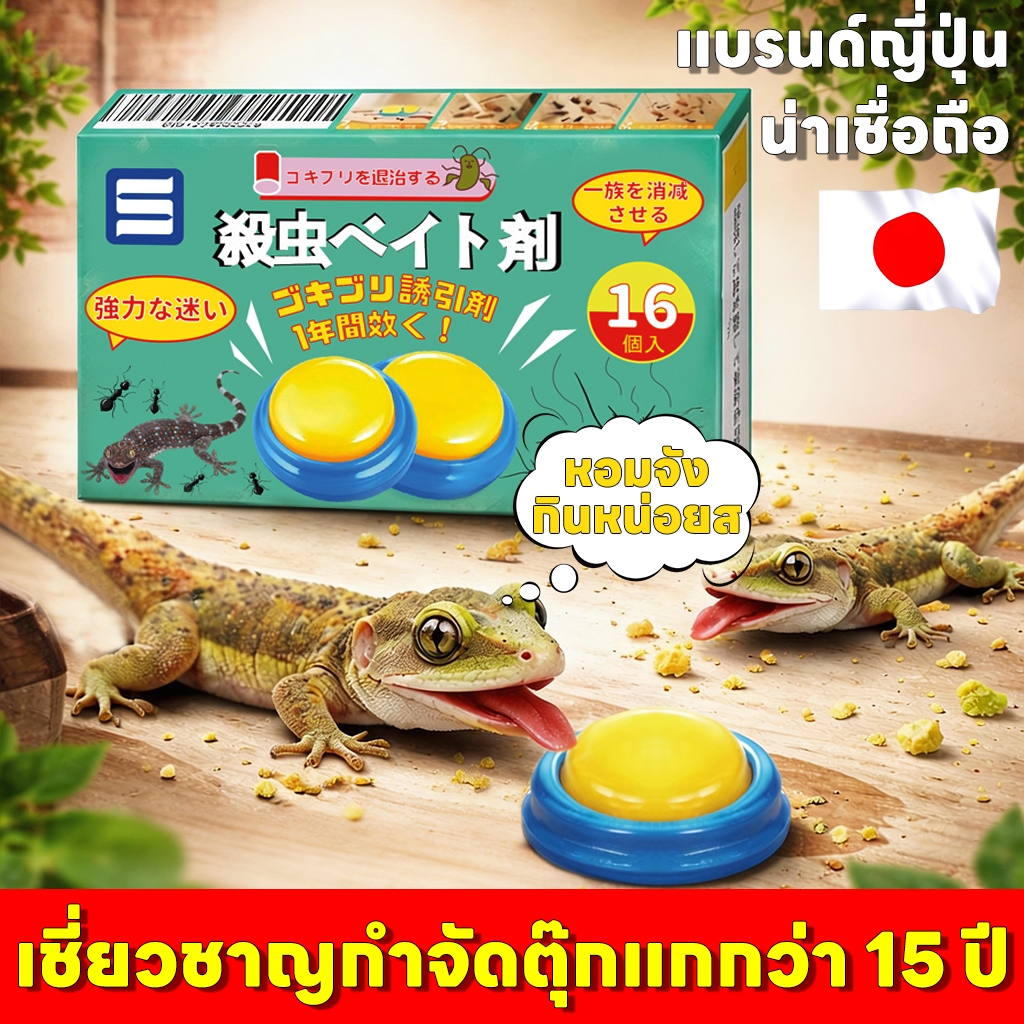 💊เหยื่อล่อตุ๊กแก ใช้ได้ผล 100% 💊ยาฆ่าตุ๊กแก ยาฆ่าจิ้งจก 16 ชิ้น/กล่อง ไล่จิ้งจก ไล่ตุ๊กแก gecko killer ปลอดภัยต่อคนและสัตว์เลี้ยง