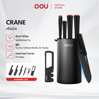 OOU ชุดมีดทำครัว Crane Series 7 ชิ้น ทนทาน คม ป้องกันสนิม พร…