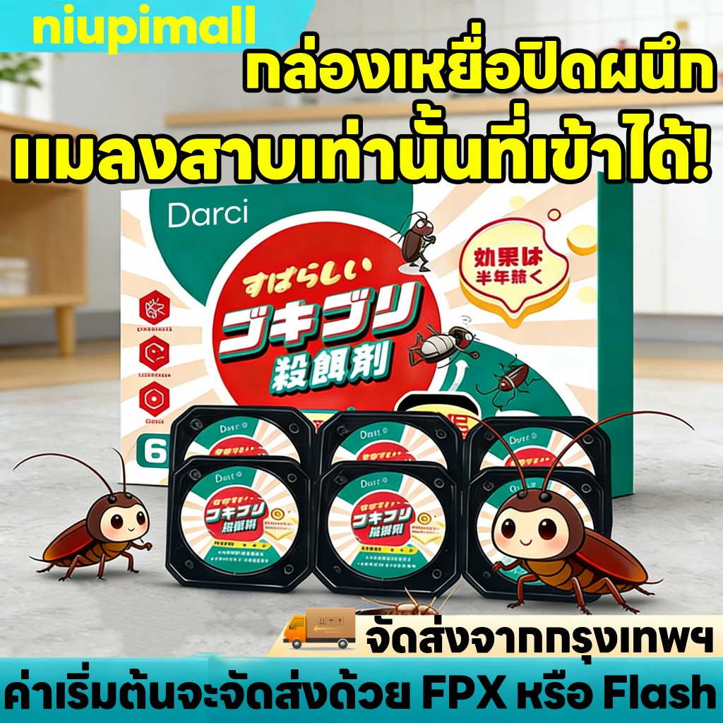 1คืนฆ่าตายหมด🔥กำจัดแมลงสาบอย่างถาวร ที่ดักแมลงสาบ กับดักแมลงสาบ ยาฆ่าแมลงสาบ เจลกำจัดแมลงสาบ