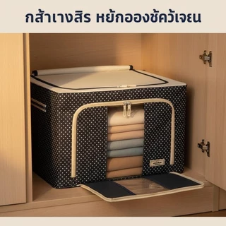 【COD】กล่องเก็บเสื้อผ้า กล่องใส่ผ้า กล่องเก็บของ แบบมีโครงเหล็ก ผ้าพับได้ ผ้าโครง