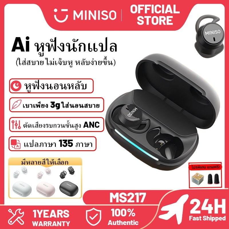 MINISO MS217 หูฟังนอน หูฟังกันเสียงรบกวน หูฟังหูฟังแปลภาษาเรียลไทม์ หูฟัง Bluetooth 6.0 ราคาถูก