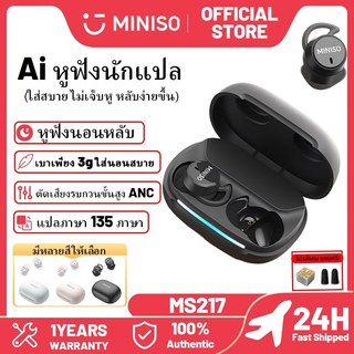 MINISO MS217 หูฟังนอน หูฟังกันเสียงรบกวน หูฟังหูฟังแปลภาษาเรียลไทม์ หูฟัง Bluetooth 6.0 ราคาถูก