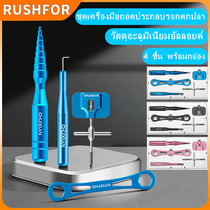 【จัดส่งถึงภายใน 1–3 วัน】ชุดเครื่องมือถอดประกอบซ่อมบำรุงรอกตกปลา อะลูมิเนียมอัลลอยด์ เครื่องมือถอดลูกปืน กรวยทรงสี่เหลี่ยมคางหมู ประแจถั่ว เครื่องมือถอดหมุด พร้อมกล่อง สำหรับรอกสปินนิ่งและรอกเบทแคสติ้ง