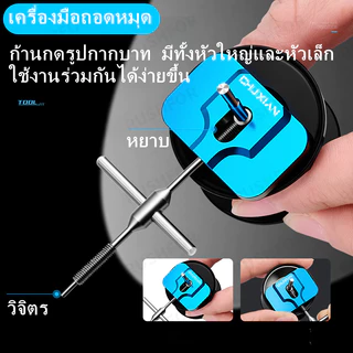 【จัดส่งถึงภายใน 1–3 วัน】ชุดเครื่องมือถอดประกอบซ่อมบำรุงรอกตกปลา อะลูมิเนียมอัลลอยด์ เครื่องมือถอดลูกปืน กรวยทรงสี่เหลี่ยมคางหมู ประแจถั่ว เครื่องมือถอดหมุด พร้อมกล่อง สำหรับรอกสปินนิ่งและรอกเบทแคสติ้ง