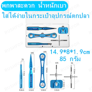 【จัดส่งถึงภายใน 1–3 วัน】ชุดเครื่องมือถอดประกอบซ่อมบำรุงรอกตกปลา อะลูมิเนียมอัลลอยด์ เครื่องมือถอดลูกปืน กรวยทรงสี่เหลี่ยมคางหมู ประแจถั่ว เครื่องมือถอดหมุด พร้อมกล่อง สำหรับรอกสปินนิ่งและรอกเบทแคสติ้ง