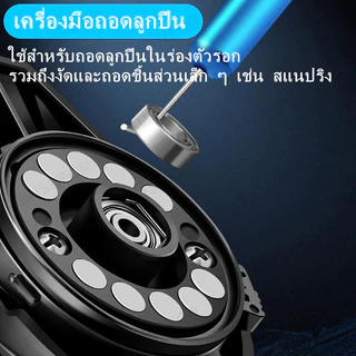 【จัดส่งถึงภายใน 1–3 วัน】ชุดเครื่องมือถอดประกอบซ่อมบำรุงรอกตกปลา อะลูมิเนียมอัลลอยด์ เครื่องมือถอดลูกปืน กรวยทรงสี่เหลี่ยมคางหมู ประแจถั่ว เครื่องมือถอดหมุด พร้อมกล่อง สำหรับรอกสปินนิ่งและรอกเบทแคสติ้ง